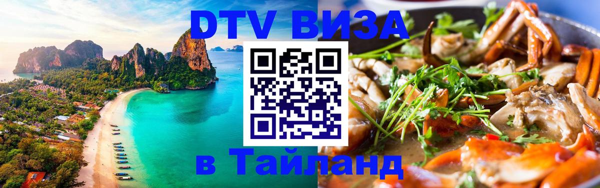 Цены на DTV визу в Таиланд — пакеты услуг, достаточно даже паспорта - Душанбе  20.11.2025 